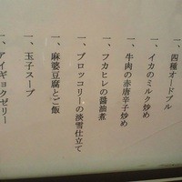 赤坂 四川飯店 - 
