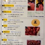 炭火焼肉　縁花 - メニュー