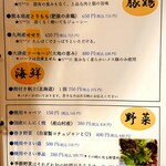 炭火焼肉　縁花 - メニュー