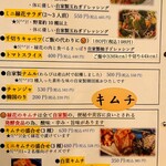 炭火焼肉　縁花 - メニュー