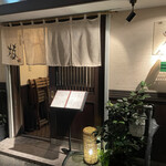 家庭料理 椿 - 何とも引き寄せられる佇まい