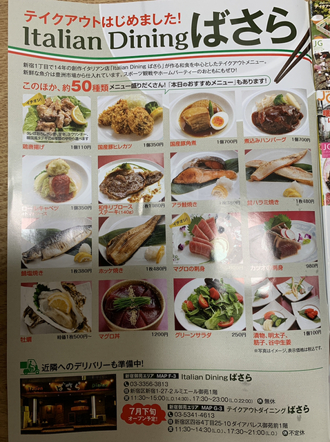 メニュー写真 : テイクアウトダイニング ばさら （Take out Dining ばさら） - 新宿御苑前/惣菜・デリ | 食べログ