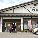 ドライブイン汐風 - 