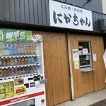 Hiroshimayaki Teppanyaki Nikachan - テイクアウト窓口