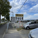 Urashima - 