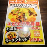 中華飯店 幡龍 - 限定メニュー