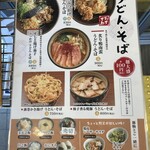 いけや食堂 - メニュー