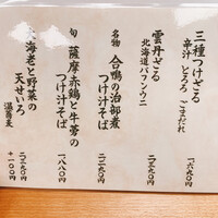 手打ち蕎麦 欅 - 