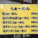 塩ラーメン専門店 KAZU - 