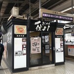 きしめん 住よし JR名古屋駅 新幹線下りホーム店 - 
