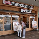 Marugame Seimen - お店の外観 202109