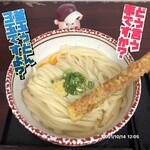 日の出製麺所 - 