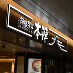 Hakone Soba Honjin - 外観２０２１年１０月