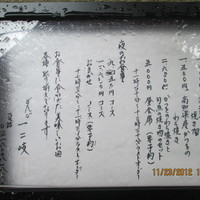 ぎんざ 一二岐 - 店先のメニュー