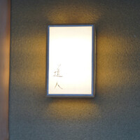 道人 - 