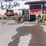 ときわや - 