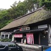 大久保西の茶屋 戸隠本店