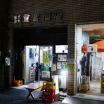 ビールスタンド重富 - 