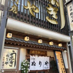 ぬりや 泉町大通り - 