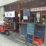 シュウマイルンバ - 