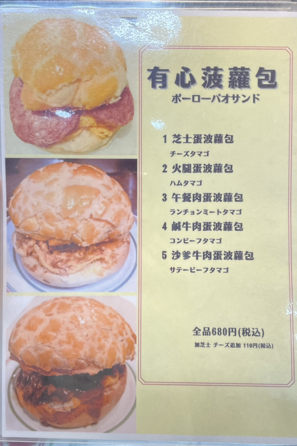 メニュー写真 : 香港 贊記茶餐廳 飯田橋店 （ホンコンチャンキチャ