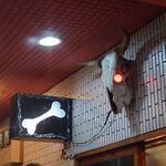 一条流がんこ総本家分家四谷荒木町 - 