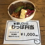 愛loveハンバーグ - 