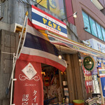 タイ屋台居酒屋 ヤムヤム - 