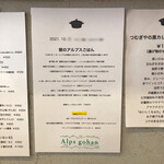 アルプスごはん - 朝のアルプスごはん　おしながき(2021/10)