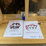 とんかつ 丸七 - です。