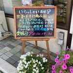 長栄堂稲葉菓子店 - おすすめ商品の看板