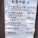 天ふじ - 外観 メニュー
            2021/10/15
            ランチ天ぷら定食 940円
            ✳︎コーヒー、デザート付き
