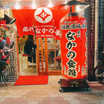 Nakano Shokkei - 