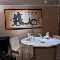 メゾン・ド・ユーロン - 「龍」の字？