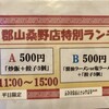 大阪王将 郡山桑野店