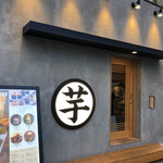 高級芋菓子しみず - 