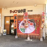 山小屋 - 