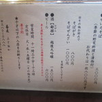 蕎麦 ふじおか - メニュー