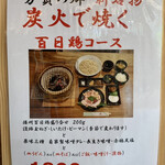 いろり 勢賀の郷 - 