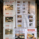 いろり 勢賀の郷 - 