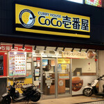 CoCo壱番屋 - 