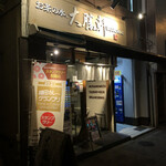 Ochanomizu, Taishouken - 