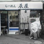 らーめん 辰屋 - らーめん 辰屋 外観