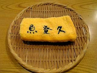 魚登久 name=