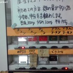 ラーメン富士丸 - 食券機