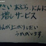 ラーメン富士丸 - 無料トッピング☆