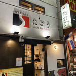 SATOブリアン - 店外観