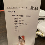 SATOブリアン - メニュー