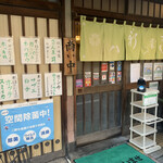 すし屋の新八 - 