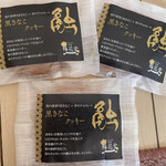 梅花堂 本店 - 新発売の黒きなこクッキー